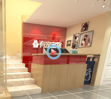 有宠宠物店上海分店360全景效果图案例展示
